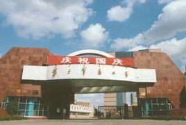 第二軍醫大學研究生院 第二軍醫大學研究生院