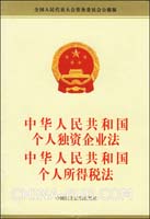 個人獨資企業法