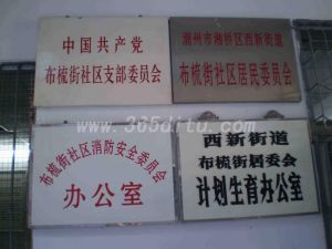 布梳街社區 布梳街社區