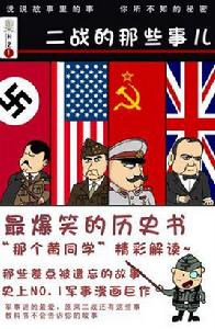 二戰的那些事 二戰的那些事