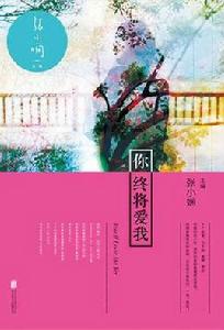 你終將愛我[電影]