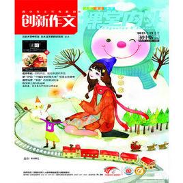 創新作文·國中版 創新作文·國中版