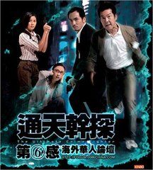 《通天干探》 《通天干探》