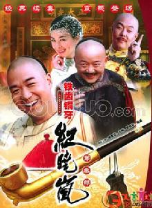 鐵齒銅牙紀曉嵐第三部 鐵齒銅牙紀曉嵐第三部