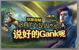 說好的gank呢 說好的gank呢