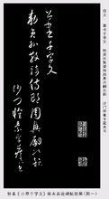 懷素《小草千字文》紙本真跡(碑帖效果)
