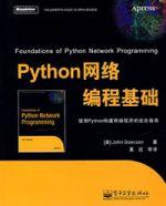 Python網路編程基礎 Python網路編程基礎