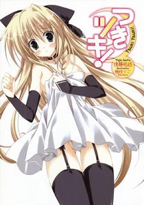 月神來我家! 月神來我家!