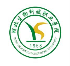 湖北生物科技職業學院 湖北生物科技職業學院