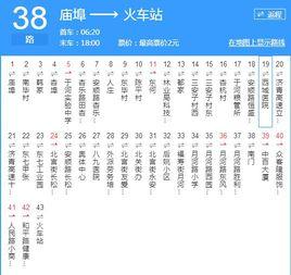 濰坊公交38路 濰坊公交38路