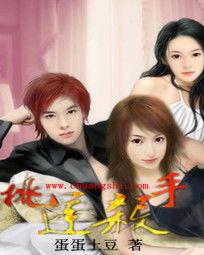 桃運殺手 桃運殺手