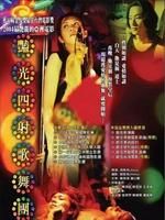 《艷光四射歌舞團》
