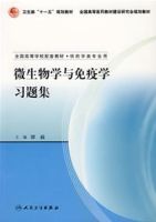 微生物學與免疫學習題集 微生物學與免疫學習題集