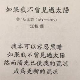 如果我不曾見過太陽 如果我不曾見過太陽