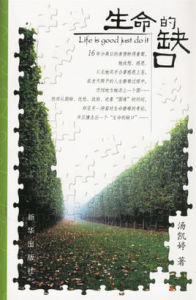 生命的缺口 生命的缺口