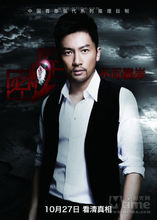 《密室之不可靠岸》蘇有朋海報