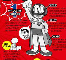 小超人帕門1號/須羽光夫