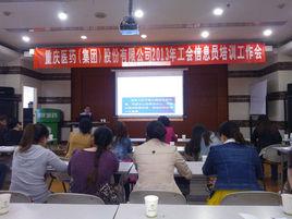 重慶醫藥(集團)股份有限公司 重慶醫藥(集團)股份有限公司