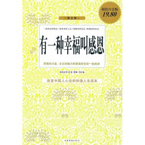 《有一種幸福叫感恩》