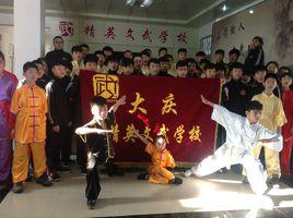 大慶精英文武學校 大慶精英文武學校