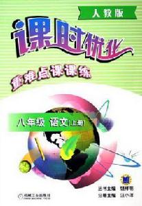 八年級語文(上人教版) 八年級語文(上人教版)