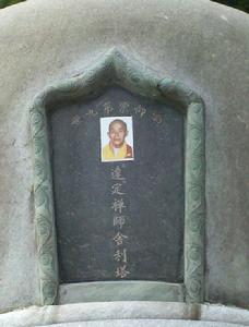 老和尚舍利塔塔碑部分截圖一張