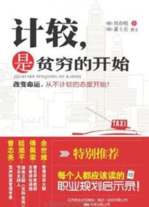 計較,是貧窮的開始 計較,是貧窮的開始