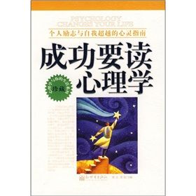 《成功要讀心理學》