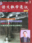 《語文教學通訊》