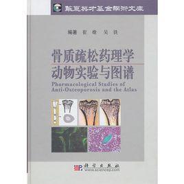 骨質疏鬆藥理學動物實驗與圖譜 骨質疏鬆藥理學動物實驗與圖譜