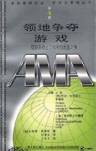 領地爭奪遊戲 領地爭奪遊戲