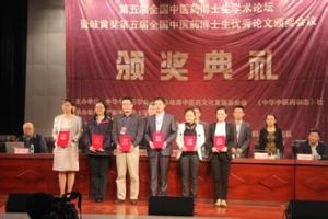 北京岐黃中醫藥科學發展基金會 北京岐黃中醫藥科學發展基金會