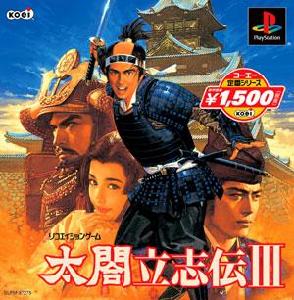 太閤立志傳3