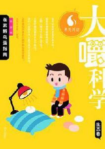 在家孵鳥蛋指南 在家孵鳥蛋指南