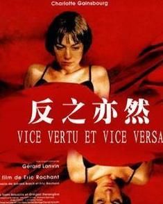 反之亦然 反之亦然