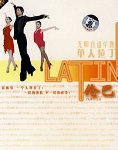 無師自通學跳單人拉丁:桑巴 無師自通學跳單人拉丁:桑巴