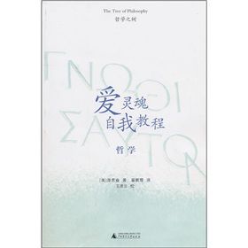 《愛靈魂自我教程:哲學》 《愛靈魂自我教程:哲學》