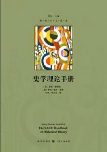 史學理論手冊 史學理論手冊