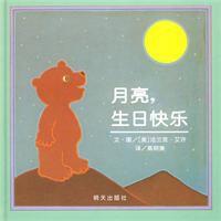 月亮生日快樂