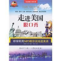 《走進美國脫口秀》