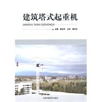 建築塔式起重機