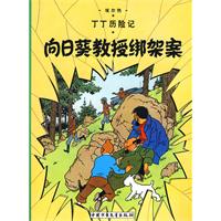 向日葵教授綁架案 向日葵教授綁架案