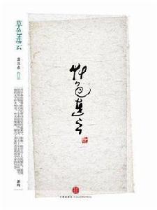 草色連雲 草色連雲