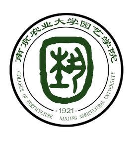 南京農業大學園藝學院 南京農業大學園藝學院