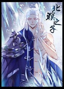 北暝之子 北暝之子