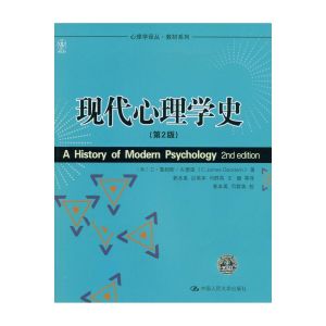 《現代心理學史》封面