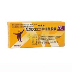 文拉法辛膠囊 文拉法辛膠囊