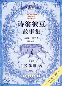 《詩翁彼豆故事集》