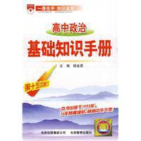 高中政治基礎知識 高中政治基礎知識