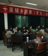 十里舖鄉 十里舖鄉